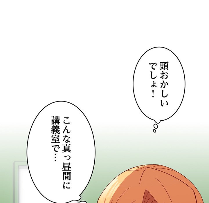 付き合うなんて言ってない！ - Page 45