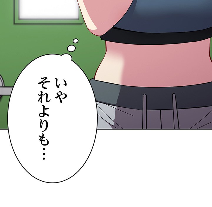 付き合うなんて言ってない！ - Page 47