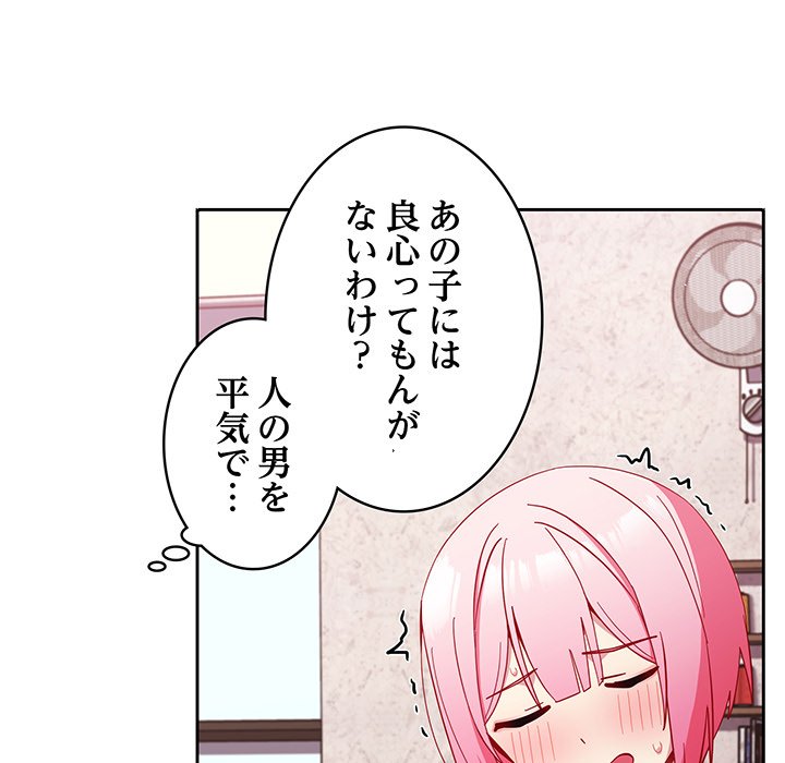 付き合うなんて言ってない！ - Page 48