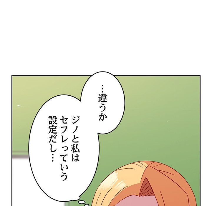 付き合うなんて言ってない！ - Page 52