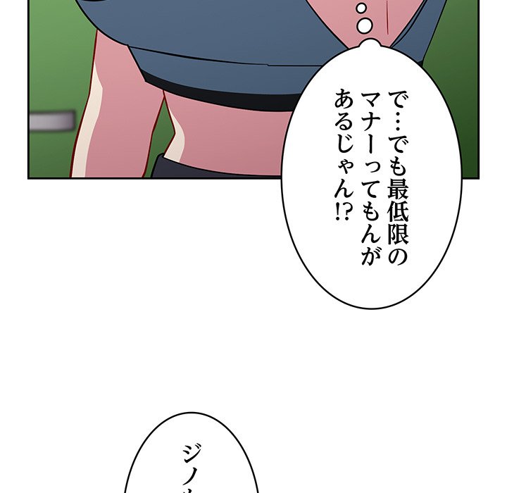 付き合うなんて言ってない！ - Page 54