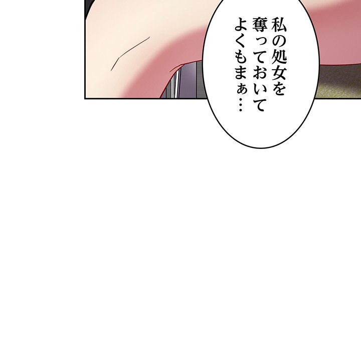 付き合うなんて言ってない！ - Page 56