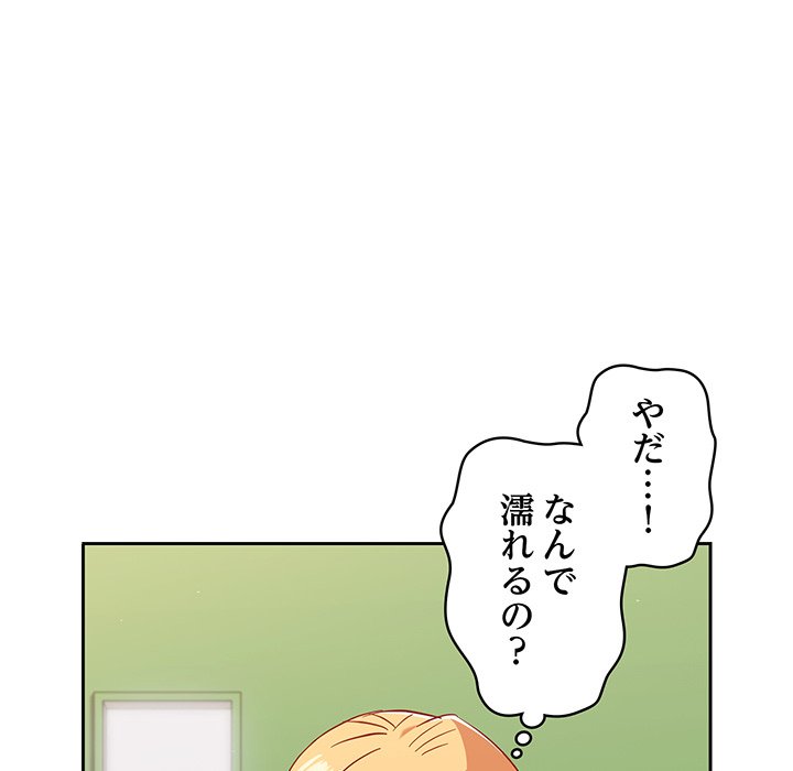 付き合うなんて言ってない！ - Page 61