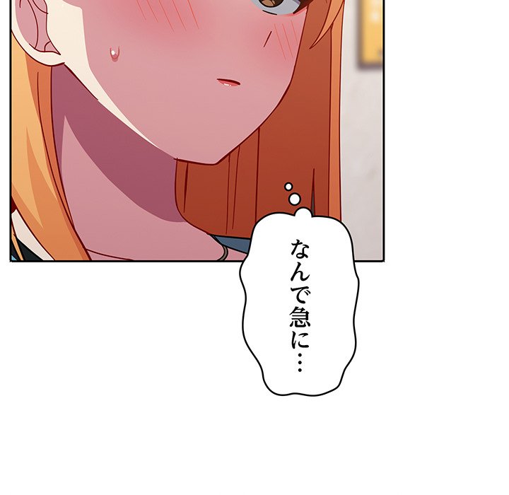 付き合うなんて言ってない！ - Page 65