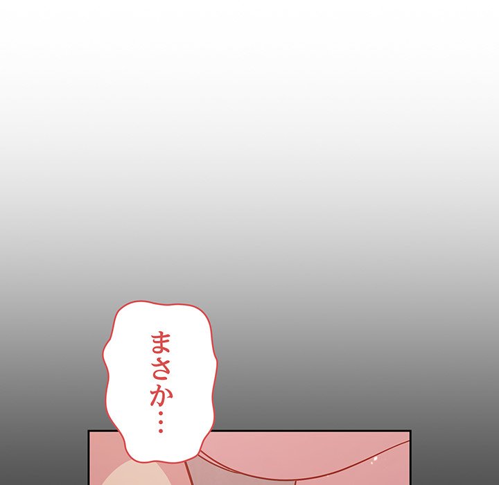 付き合うなんて言ってない！ - Page 66