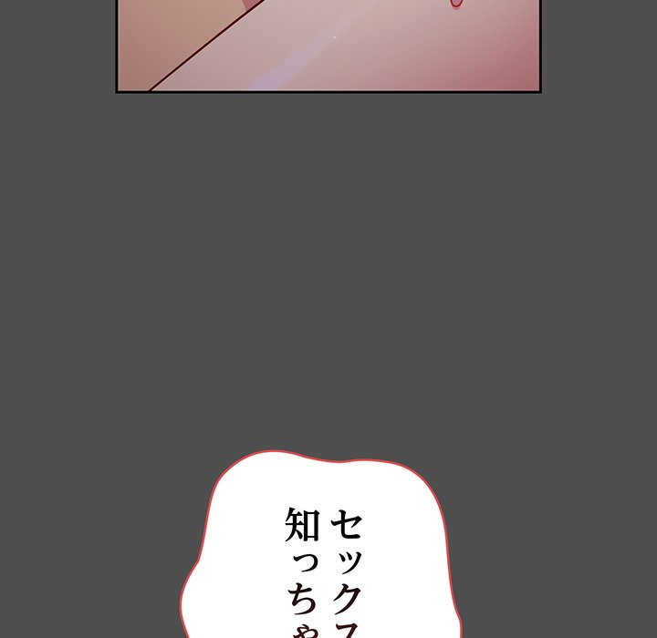 付き合うなんて言ってない！ - Page 68