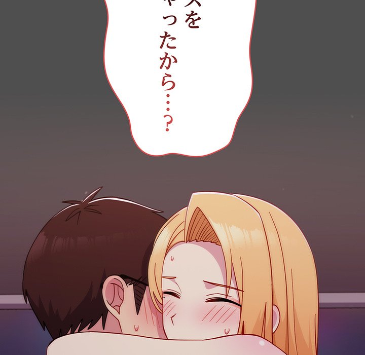 付き合うなんて言ってない！ - Page 69