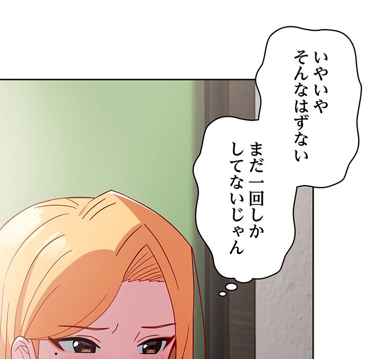 付き合うなんて言ってない！ - Page 73