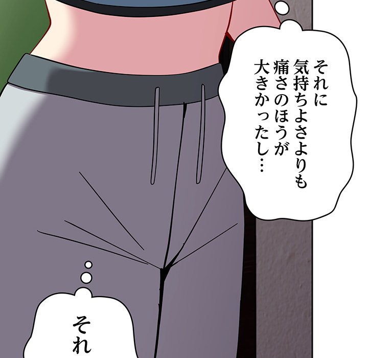 付き合うなんて言ってない！ - Page 75