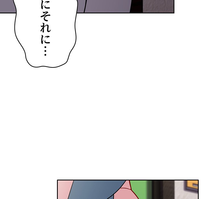 付き合うなんて言ってない！ - Page 76