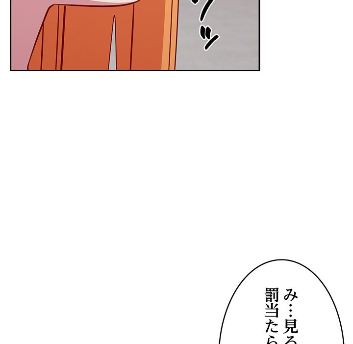 付き合うなんて言ってない！ - Page 80