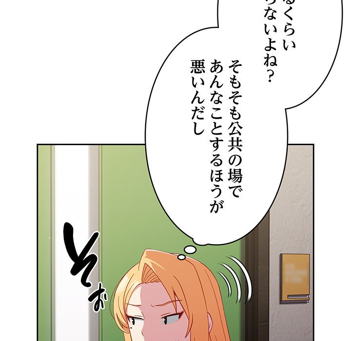 付き合うなんて言ってない！ - Page 81