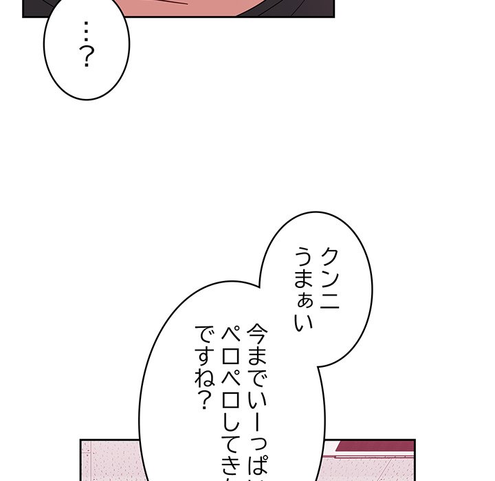 付き合うなんて言ってない！ - Page 97