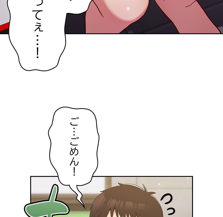 付き合うなんて言ってない！ - Page 104