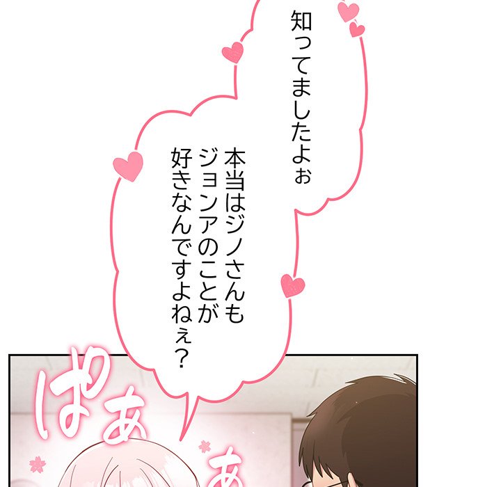 付き合うなんて言ってない！ - Page 109