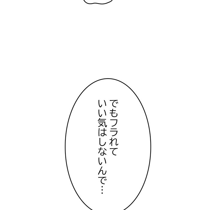 付き合うなんて言ってない！ - Page 111