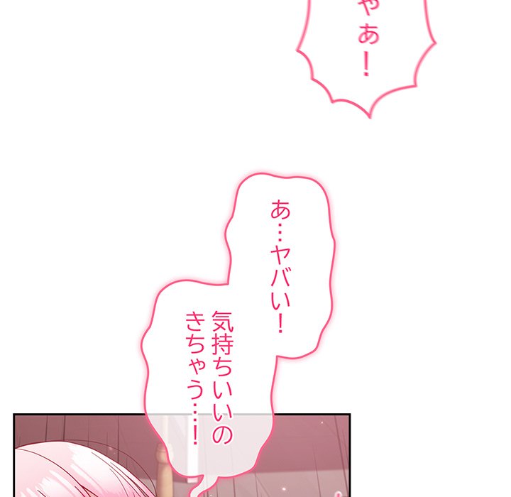 付き合うなんて言ってない！ - Page 124