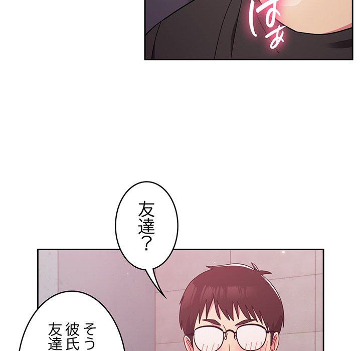 付き合うなんて言ってない！ - Page 128