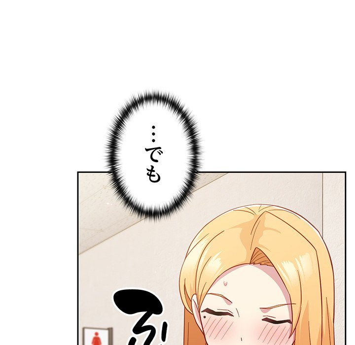 付き合うなんて言ってない！ - Page 143