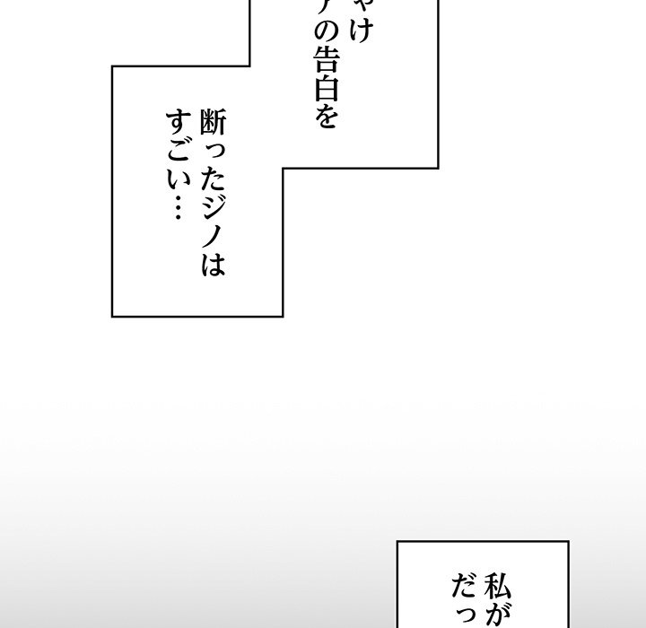 付き合うなんて言ってない！ - Page 146