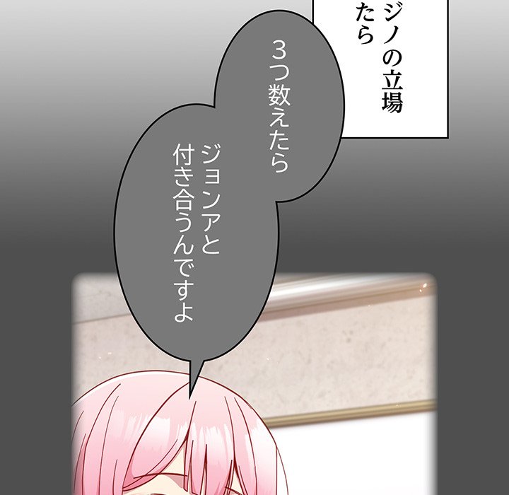 付き合うなんて言ってない！ - Page 147