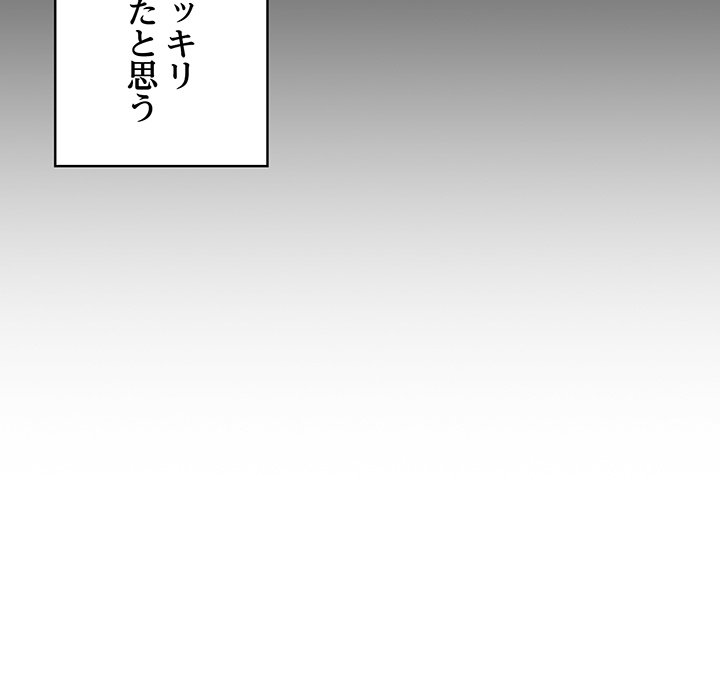 付き合うなんて言ってない！ - Page 149