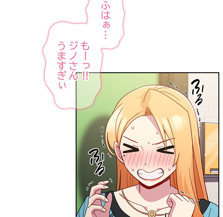 付き合うなんて言ってない！ - Page 152