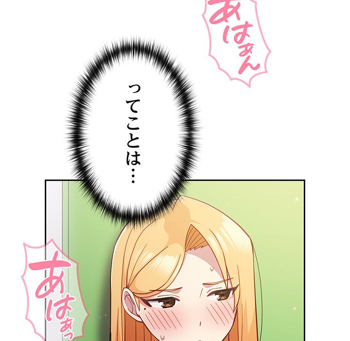 付き合うなんて言ってない！ - Page 164