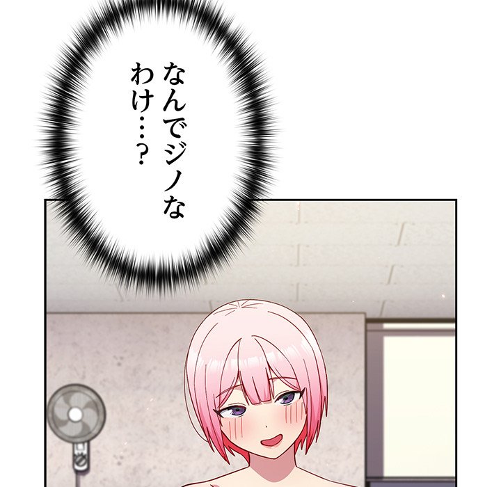 付き合うなんて言ってない！ - Page 19