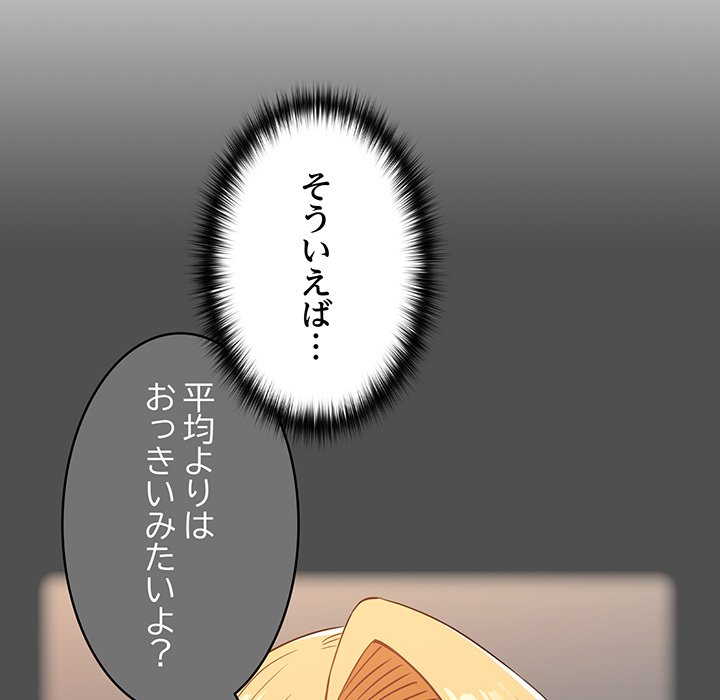 付き合うなんて言ってない！ - Page 29