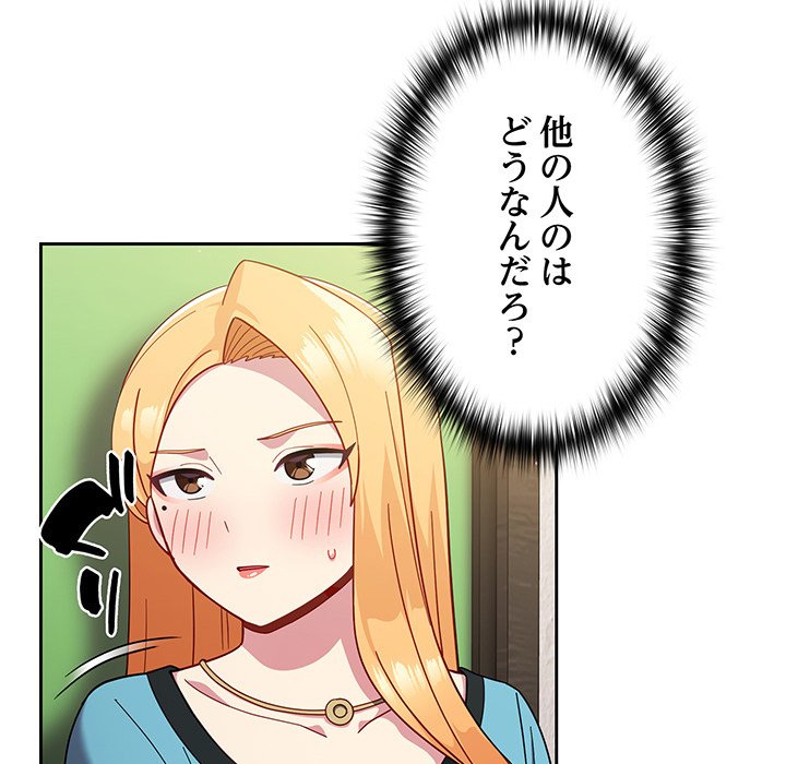 付き合うなんて言ってない！ - Page 42