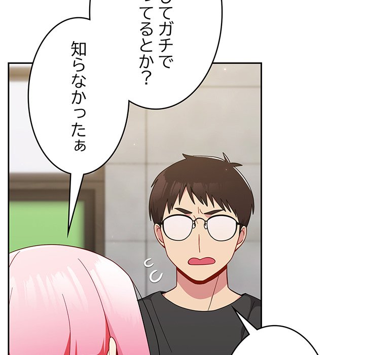 付き合うなんて言ってない！ - Page 54