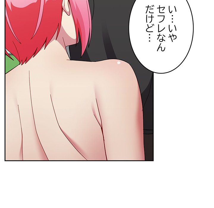 付き合うなんて言ってない！ - Page 55