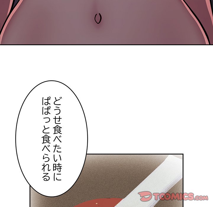 付き合うなんて言ってない！ - Page 59