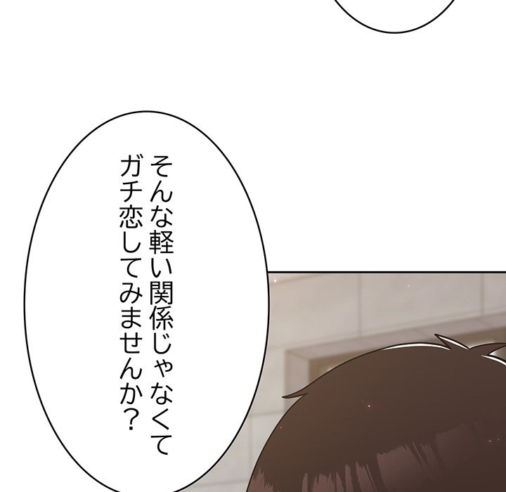 付き合うなんて言ってない！ - Page 61