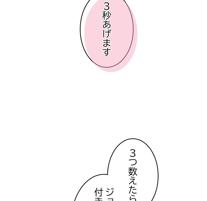 付き合うなんて言ってない！ - Page 64