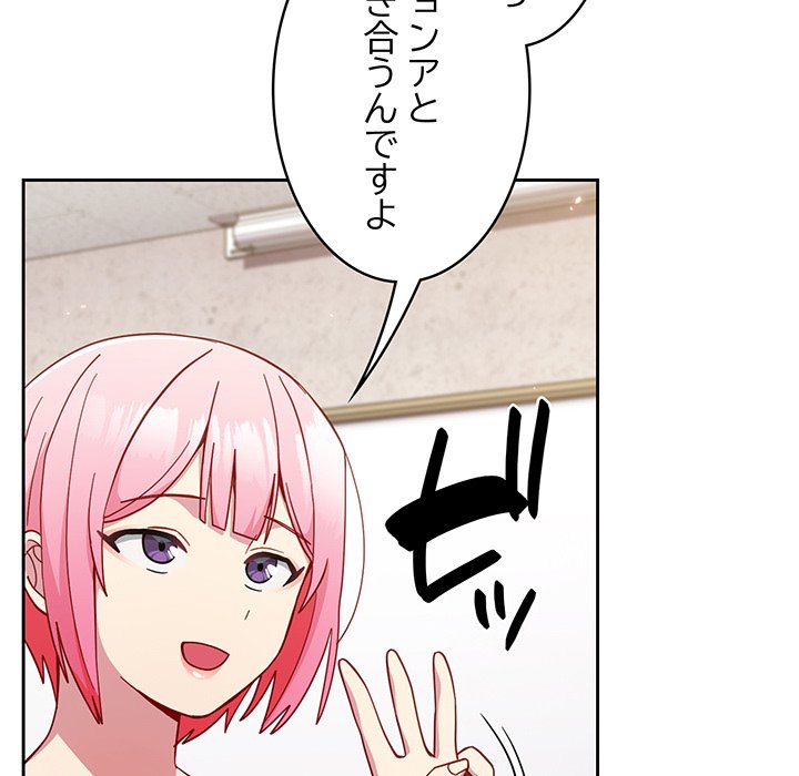 付き合うなんて言ってない！ - Page 65