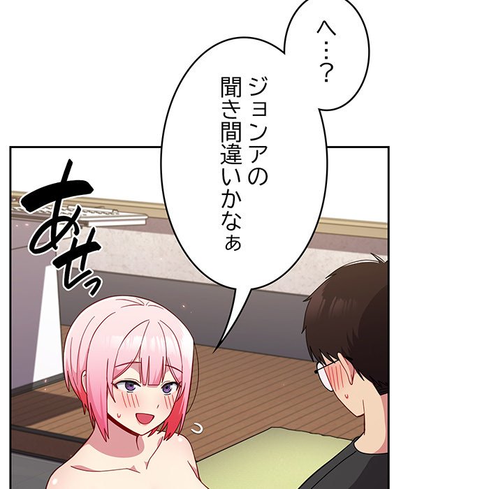 付き合うなんて言ってない！ - Page 76