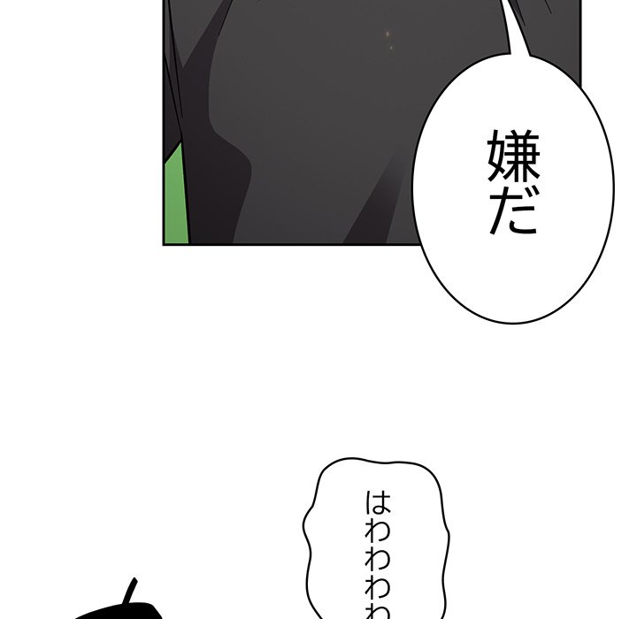 付き合うなんて言ってない！ - Page 79