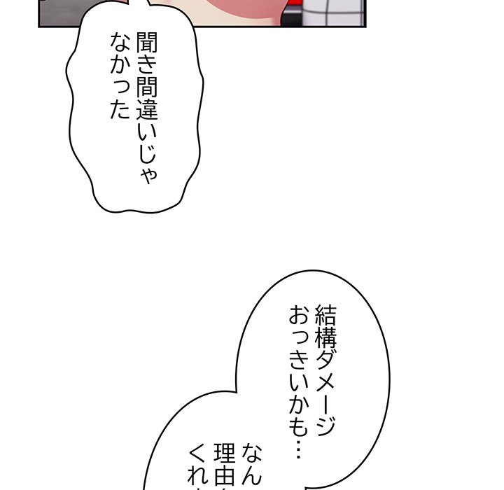 付き合うなんて言ってない！ - Page 81