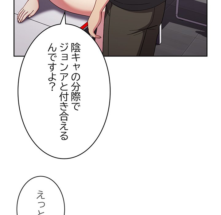 付き合うなんて言ってない！ - Page 83