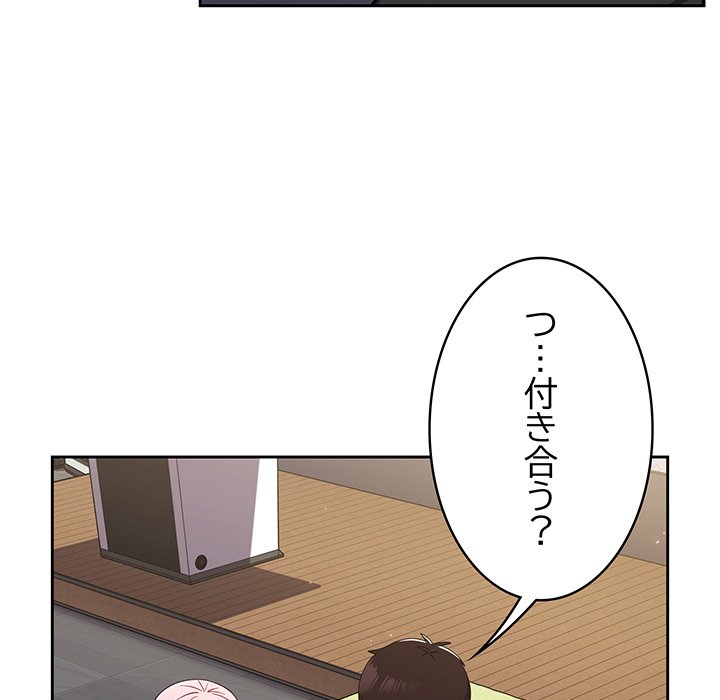 付き合うなんて言ってない！ - Page 8