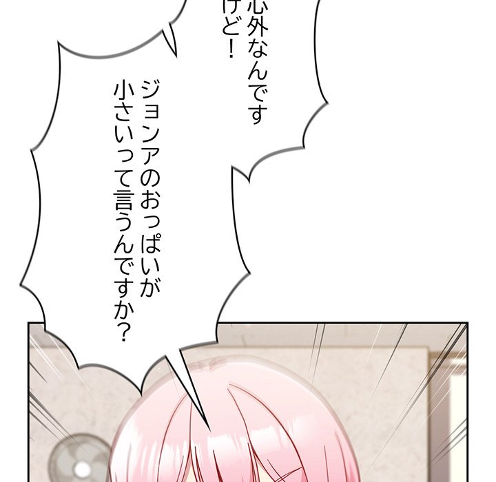 付き合うなんて言ってない！ - Page 95