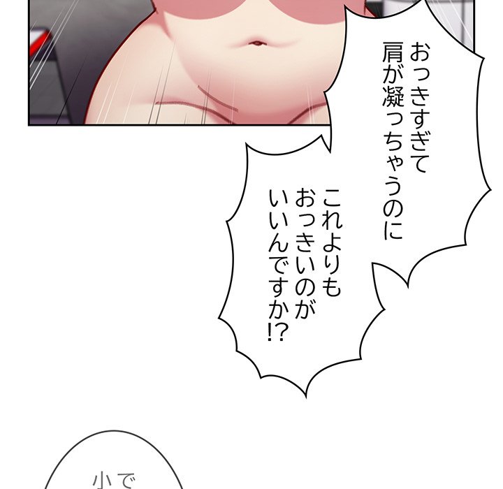 付き合うなんて言ってない！ - Page 97