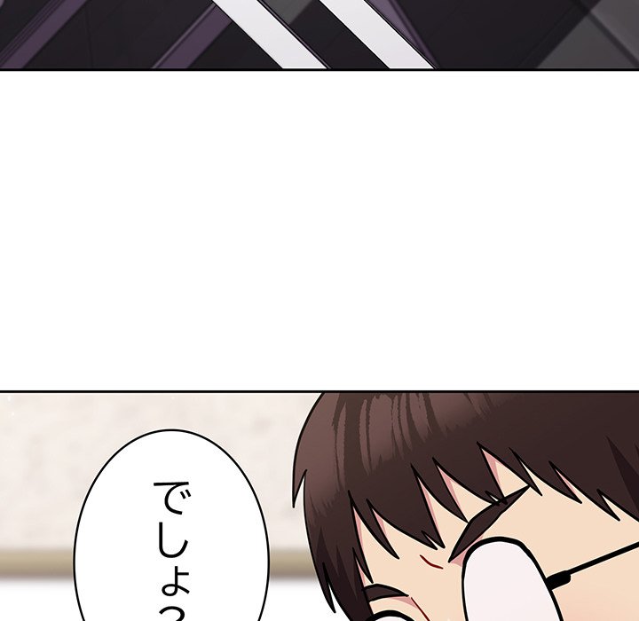 付き合うなんて言ってない！ - Page 102