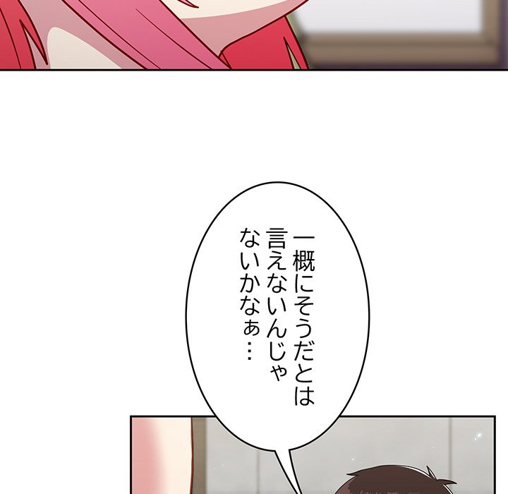 付き合うなんて言ってない！ - Page 104