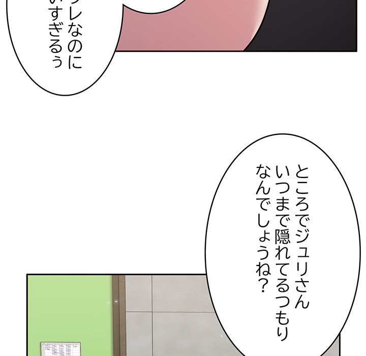 付き合うなんて言ってない！ - Page 106