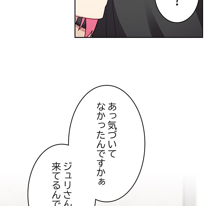 付き合うなんて言ってない！ - Page 110