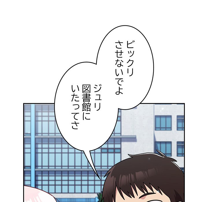 付き合うなんて言ってない！ - Page 121