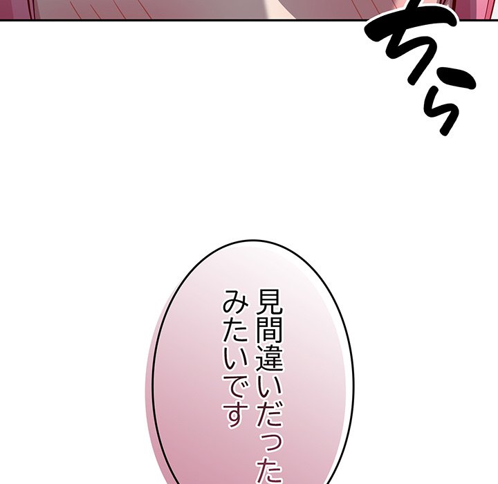 付き合うなんて言ってない！ - Page 124